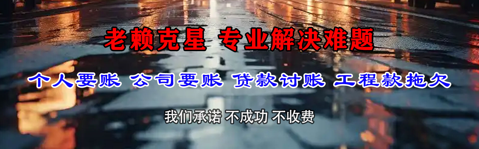 南雄要债公司